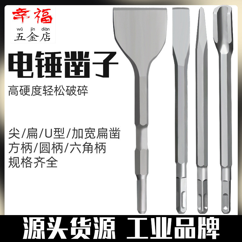 Electric hammer chisel impact drill head lengthened pickaxe brazing electric pickaxe shovel U-shaped square handle round four-pit flat slotted hole