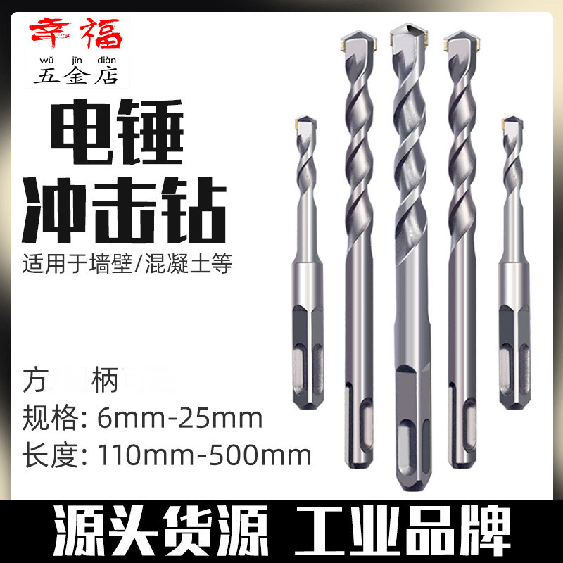 Hammer drill accessories 6 8 10 12 14th impact drill bit wall drill two-slot four-pit square shank impact drill