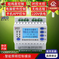 4-way intelligent street lighting controller time-controlled light-controlled longitude and latitude time switch remote wireless terminal automatic APP