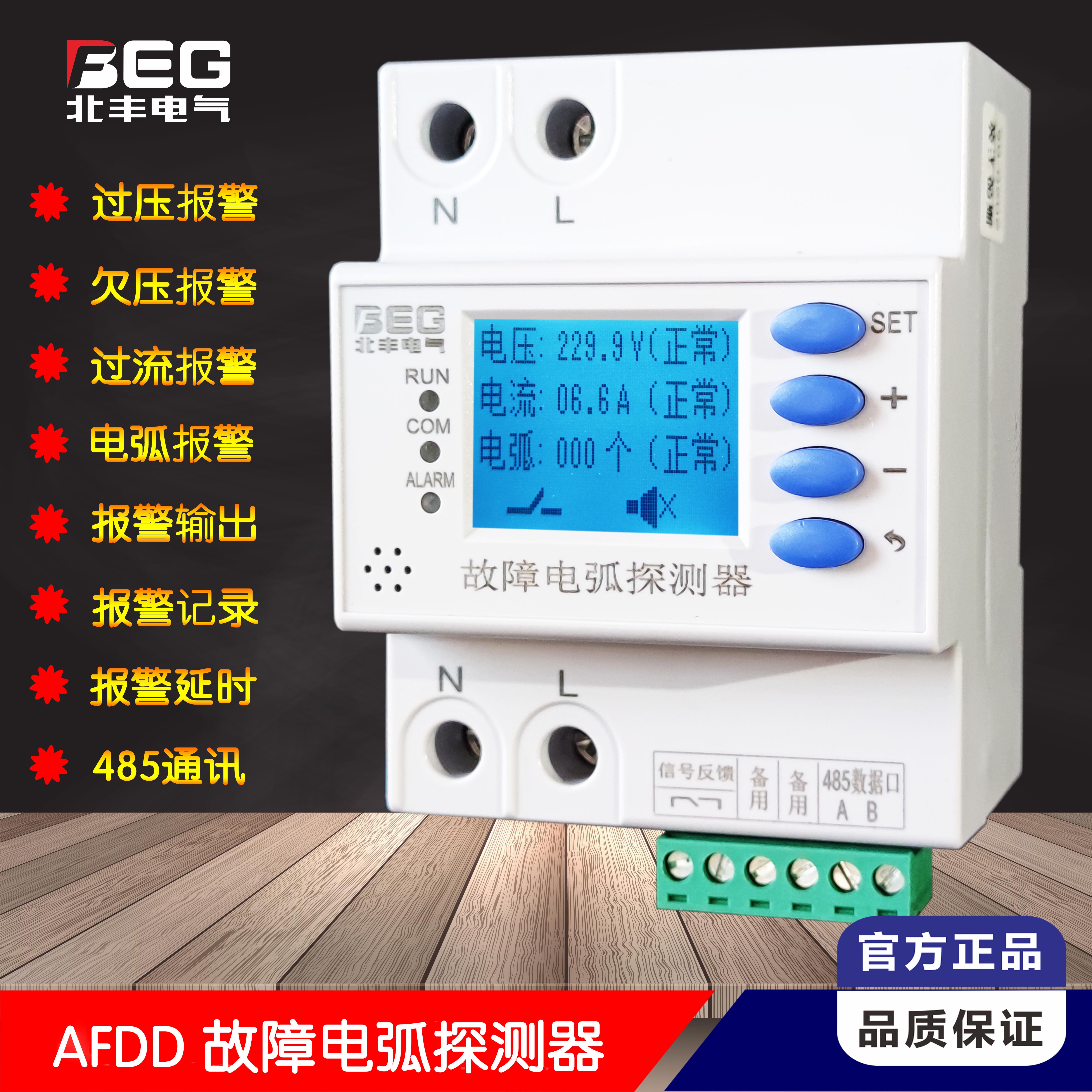 Fault Arc Detector AFDD Arc Breaker Electrical Fire Monitoring System Over Undervoltage Overcurrent Siren