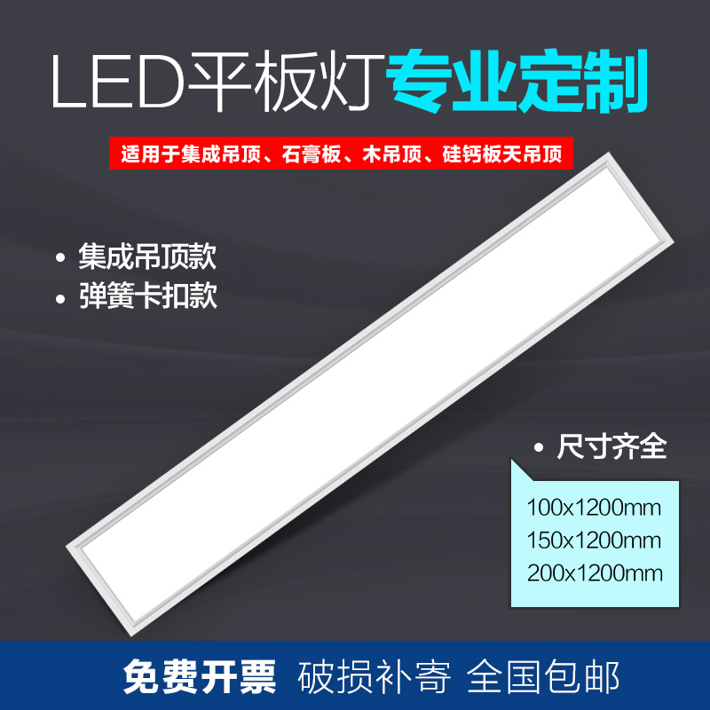 Led flat panel lamp 100x150x200x1200 integrated ceiling embedded office concealed strip gypsum board lamp
