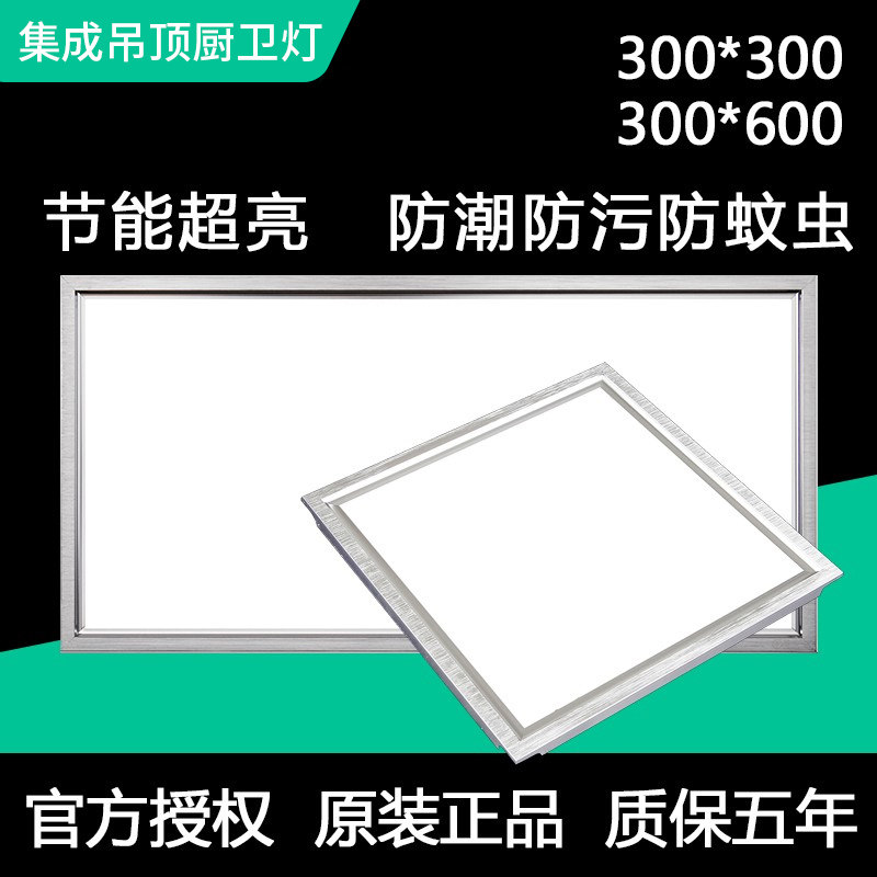 Integrated ceiling led flat panel lamp 300*300*600 black frame kitchen dressing room embedded aluminum gusset plate lamp