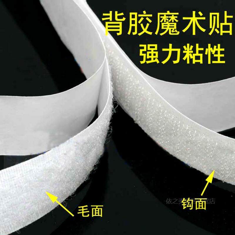 Velcro back glue sticky tape self-adhesive tape double-sided curtain shoes screen window curtain strong Velcro clothes