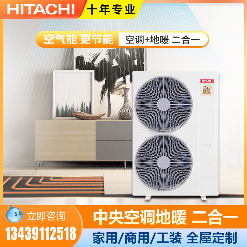 Hitachi Household Air-To-Water System Central Air Conditioning and Floor Heating Dual-Use Heating Air Source Heat Pump Hitachi Household Air-To-Water System Central Air Conditioning and Floor Heating Dual-Use Heating Air Source Heat Pump