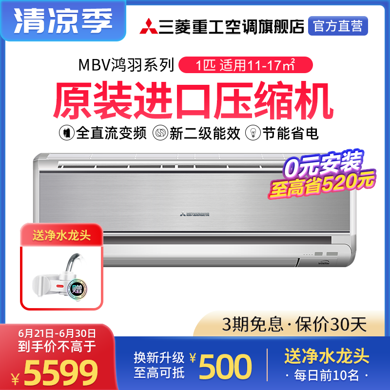 Mitsubishi Heavy Industries KFR-25GW MBV5SBp 1 full DC cold and warm frequency conversion energy-saving home air conditioning wall-mounted cold air