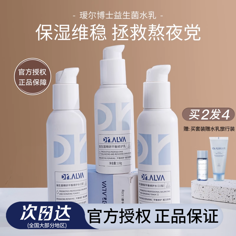 ドクターエア ウォーターローション 2.0 セット トナー プロバイオティクス スキンケア 保湿 保湿 乾燥 混合オイル スキンローション 春