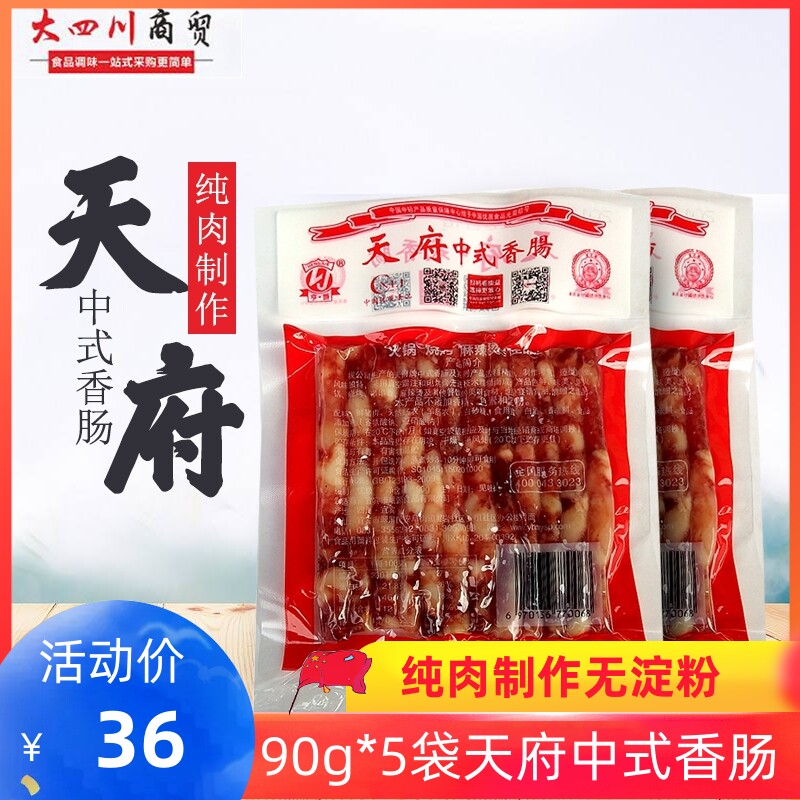 Tianfu Guangwei small sausage 90g*5 bags Sichuan Yibin specialty Chinese hot pot barbecue Cantonese-style sweet sausage