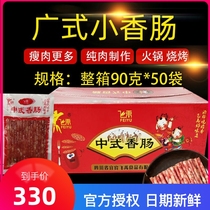 Feiyu Guangwei small sausage 50 bags Sichuan Yibin specialty hot pot sausage grilled sausage Mini Chinese sweet fine sausage
