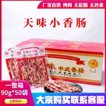 Tianwei Chinese small sausage whole box 90g*50 bags Sichuan Yibin hot pot barbecue Cantonese sweet fine sausage commercial