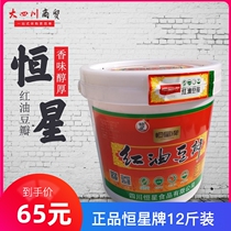 Sichuan specialty Authentic Star brand Pixian chop-free red oil bean paste 6kg 1 barrel 12 kg special sauce for stir-fry