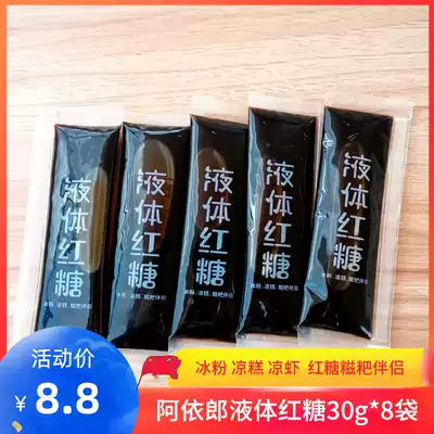 Airo liquid brown sugar water 240g Sichuan cold cake ice powder powder Baba ingredients companion liquid brown sugar