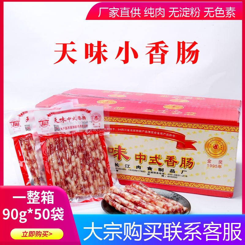 Sky Taste Chinese Small Sausage Whole Case 90g * 50 Bag Sichuan Yibin Hotpot Barbecue Wide Style Sweet sausage Commercial