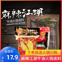 1 bag of authentic Sichuan specialty handmade full-type spicy Jianghu butter clear oil hot pot base material 500g extra spicy and slightly spicy