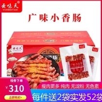 Cloud Flavor Sky Chinese wide flavor small sausage whole box 50 bags Sichuan Yibin wide-style mini sweet hot pot barbecue sausage