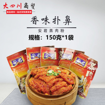 Anjun steamed meat powder rice noodles Spicy five-spiced flavor 150gx10 bags Sichuan specialty homemade powder steamed meat rice noodles seasoning