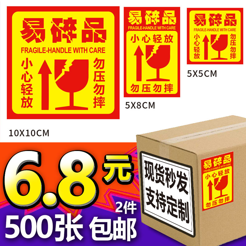Friable Label Carton Express Warning Label Stickers Easy To Crumbly adhesive Custom Discretions Caution Light stickers stickers