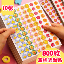 800枚表扬奖励贴不干胶贴纸定制