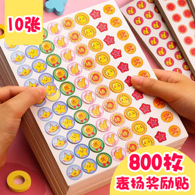 800枚表扬奖励贴不干胶贴纸定制
