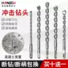 Hans 6mm 8mm rotary hammer drill impact drill Concrete round head square head drill through the wall to hit the wall round handle square handle long drill bit
