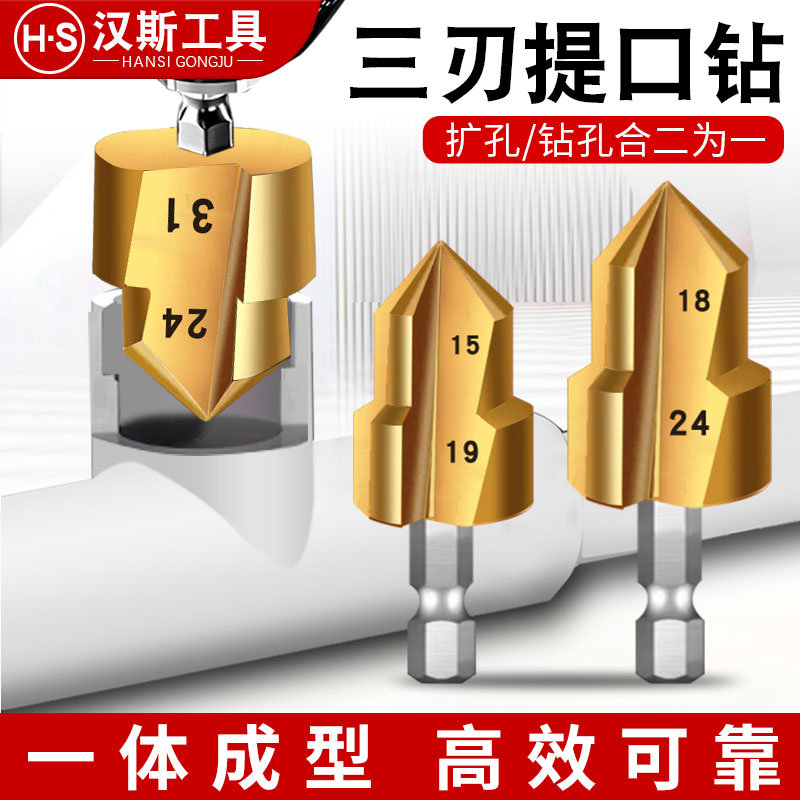 新款三刃PPR提口钻头水管专用钻咀六角扩孔四分六管材开孔器转头