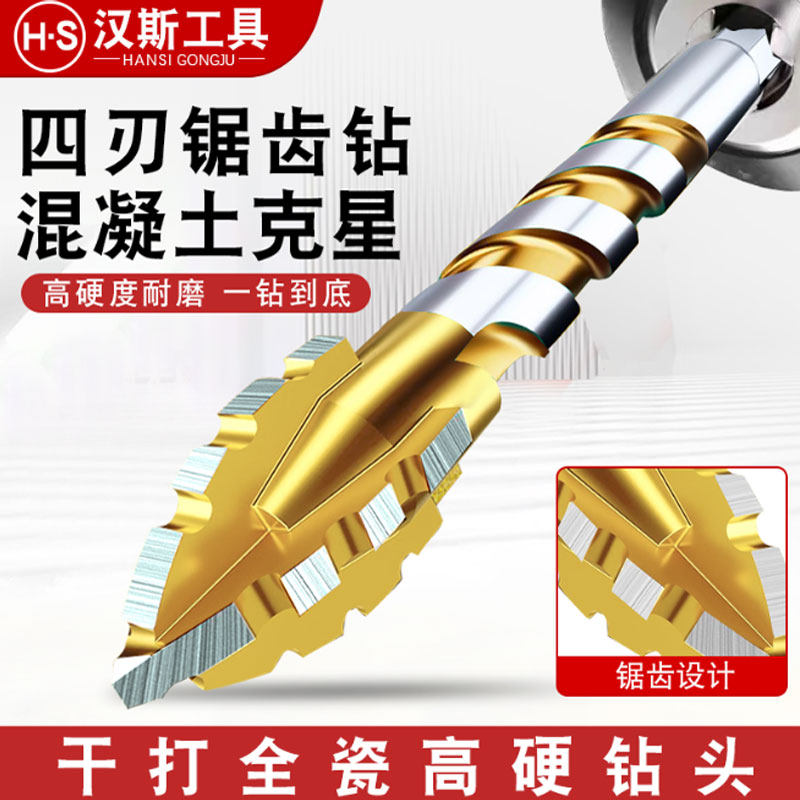 汉斯镀钛瓷砖歪头偏心钻头干打混凝土水泥墙玻璃不锈钢超硬电钻头