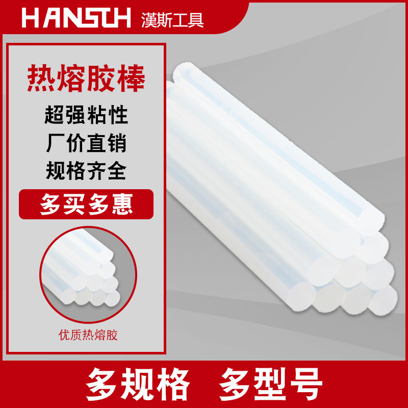 汉斯热熔胶棒高粘热熔胶家用强力手工7mm/11mm热融胶枪胶条热溶抢