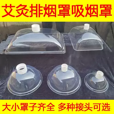 Moxibustion, smoking Hood, smoke hood, moxibustion Hood, household smoke hood, smoke hood, moxibustion, smoking Hood, Square