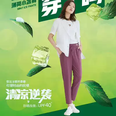 Skinny she she mint ice pants casual women's pants thin Joker loose Haren pants sports women Ice Silk small ice pants