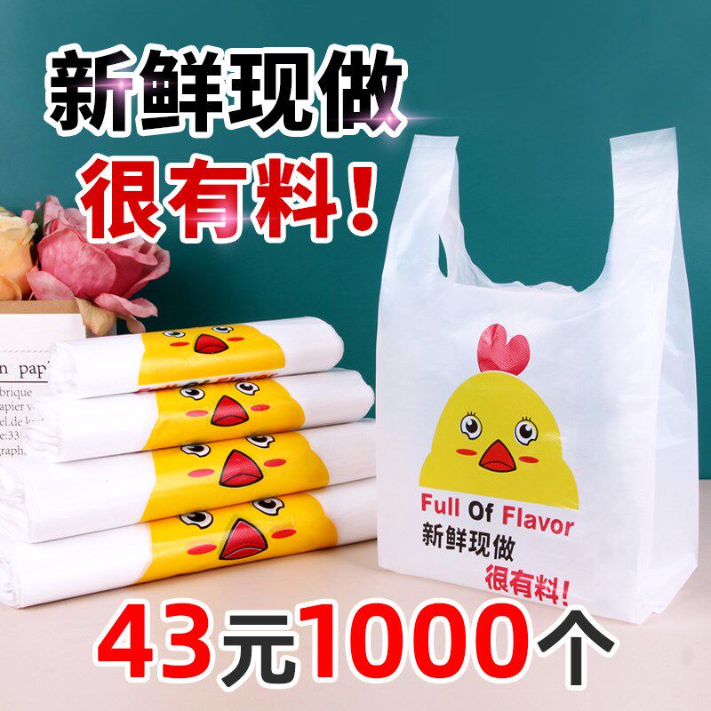 Disposable bag food plastic bag fried chicken snack burger shop chicken chop delivery packaging bag net red creative portable