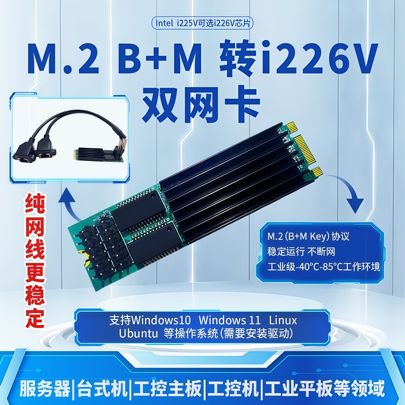 Industrial-Grade M.2 B+M Key to I226V Wired Dual-Network Card 2.5g Dual-Network Port Server Vision Industrial Computer Industrial-Grade M.2 B+M Key to I226V Wired Dual-Network Card 2.5g Dual-Network Port Server Vision Industrial Computer
