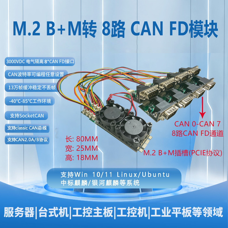 Industrial-Grade M.2 to Can Communication 8-Channel Isolated Canfd Module Can Card 2.0A/Bsocket/Open