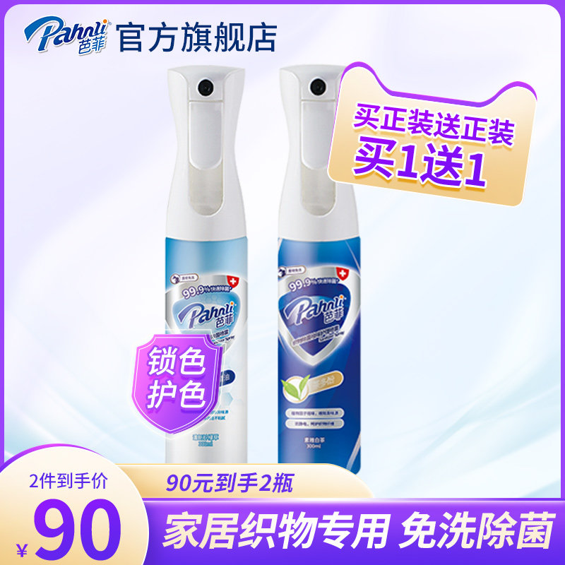 Balacefella bacteria deodorising and removing peculiar smell fabric free of cleaning and aromas white tea lemon fruit fragrant spray freshener 300ml