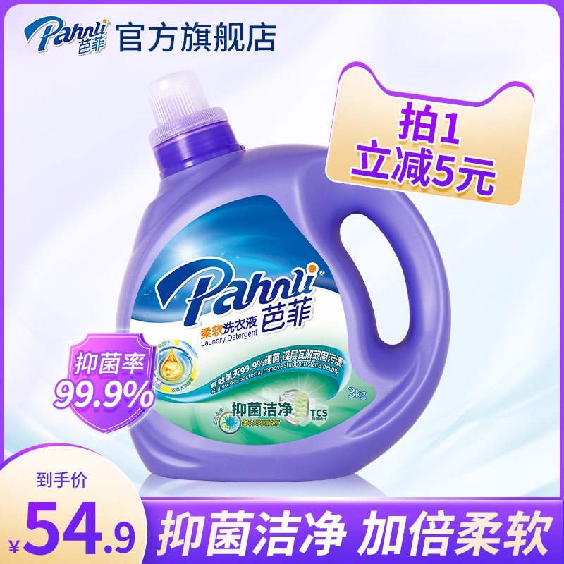 Barbie Laundry Laundry 3kg sterilization antibacterial to stain cleaning the scent of durable soft phones handwashing special