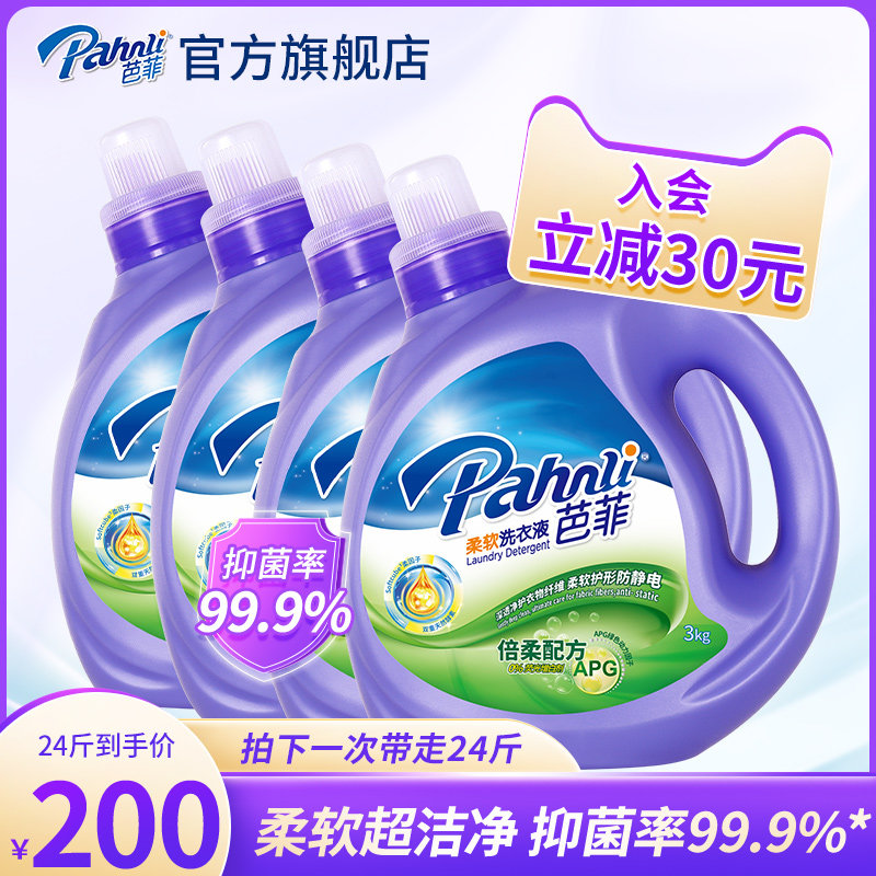 Bali laundry detergent 3kg * 4 soft and clean persistent fragrant machine hand wash home affordable clothing official web