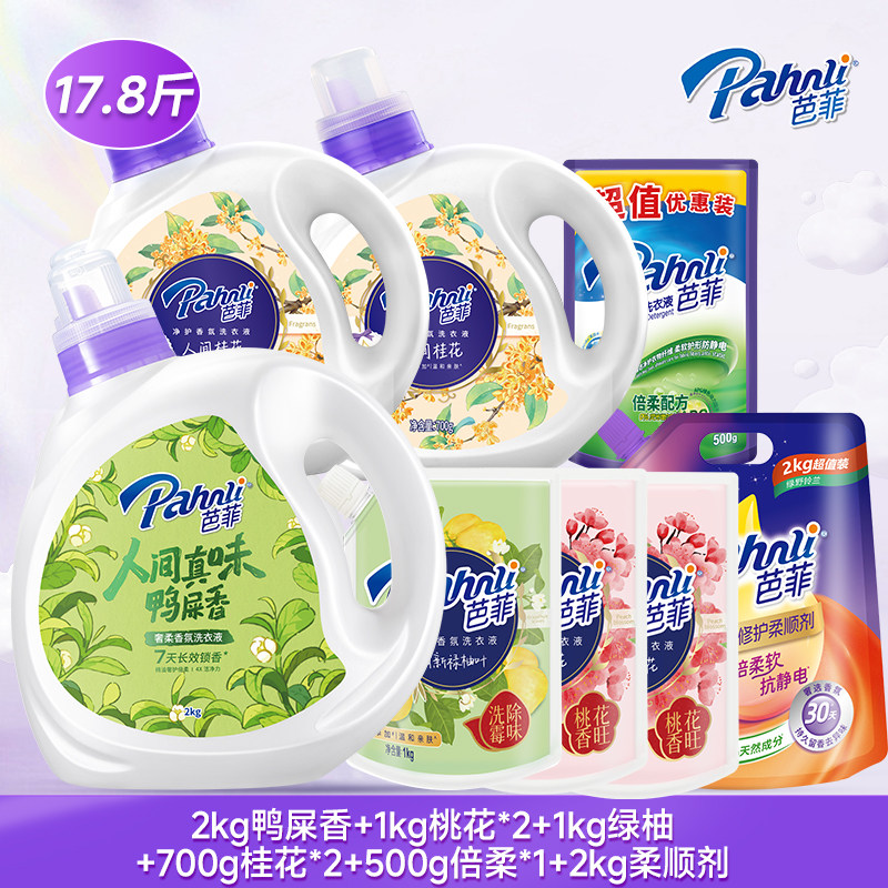 芭菲香氛水洗衣液家用补充装内衣裤72小时持久留香官方旗舰店正品 菲水实拍商品图