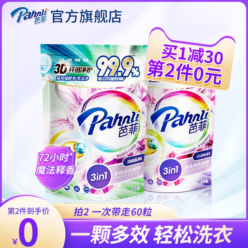 Barofida de-bacteria de-mite laundry clot multi-effect concentrated ball soft and protective lasting fragrant deep clean and affordable