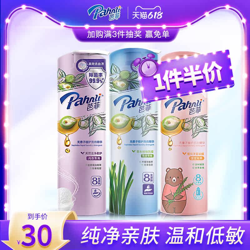 Balmy underwear Underwear Laundry Detergent special ladies Removing Bacteria Cleansing Liquid Pregnant pregnant with persistent incense for home 650g