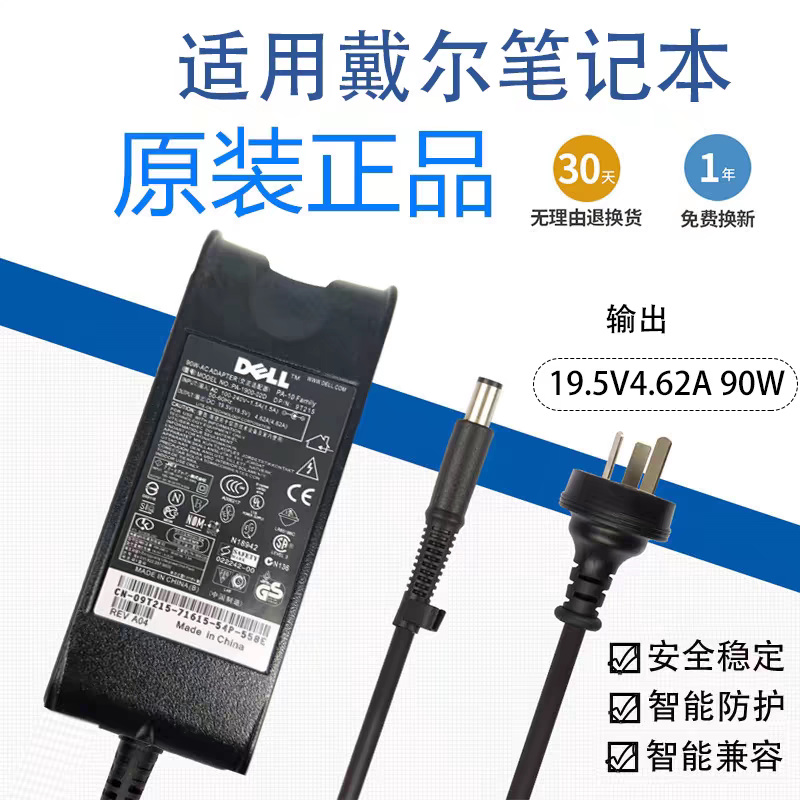 Suitable for Dell Pp09S Pp18L Pp05L Pp07S Laptop Power Adapter Charging Cable 90W
