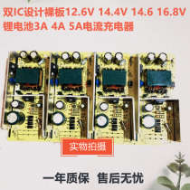 Dual IC design bare board 12 6V 14 4V 14 6V 16 8V lithium battery 3A 4A 5A current charger
