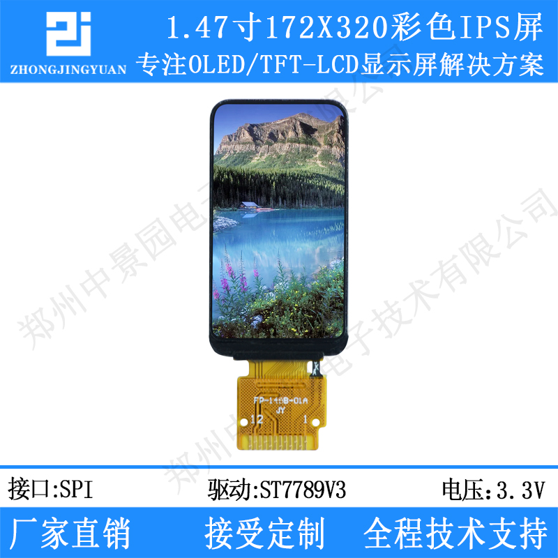 Huang Baokai Zhongjingyuan 1 47 inch lcd display screen high-definition ips172x320 st7789 drive LCD screen