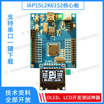 IAP15L2K61S2 development board STC minimum system board 51 single machine development learning board