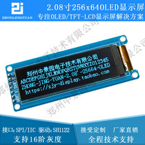 Highly 2 08-inch OLED display LCD screen 25664oled with gray regulation sh1122 drive