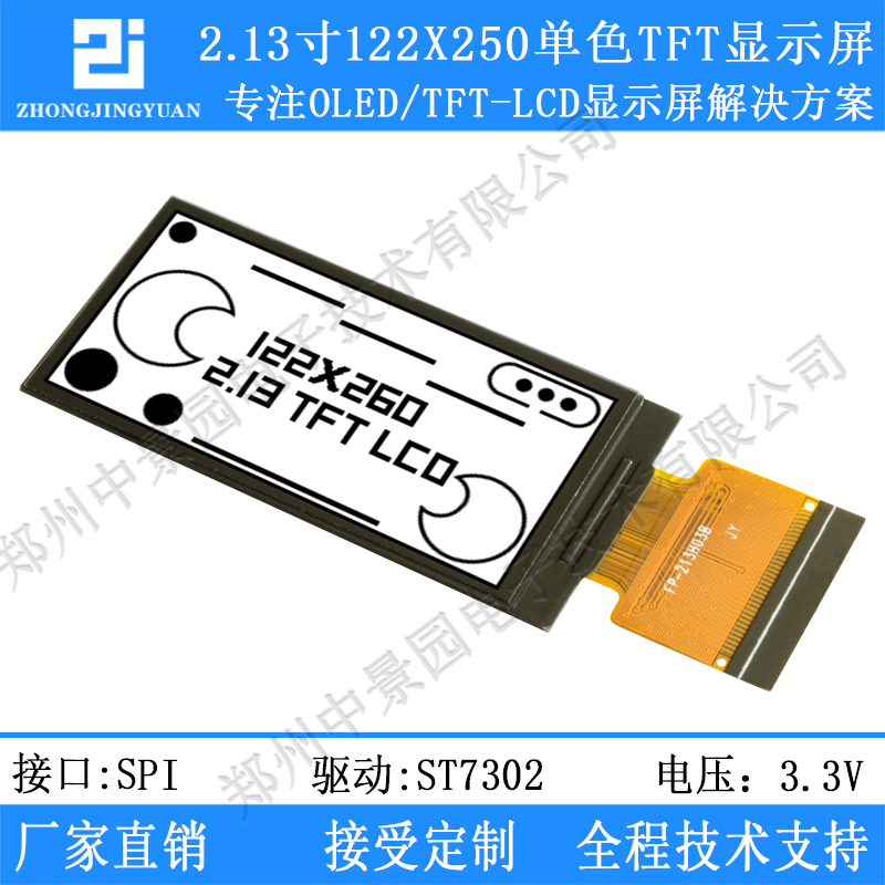 Huang Baokai Zhongjingyuan 2 13-inch tft display 122x250 imitation electronic paper ink screen ST7302 driver
