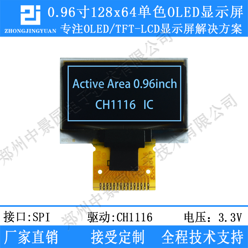 Huang Baokai Zhongjingyuan 0 96-inch OLED display 12864 LCD 12864 oLED display ch1116