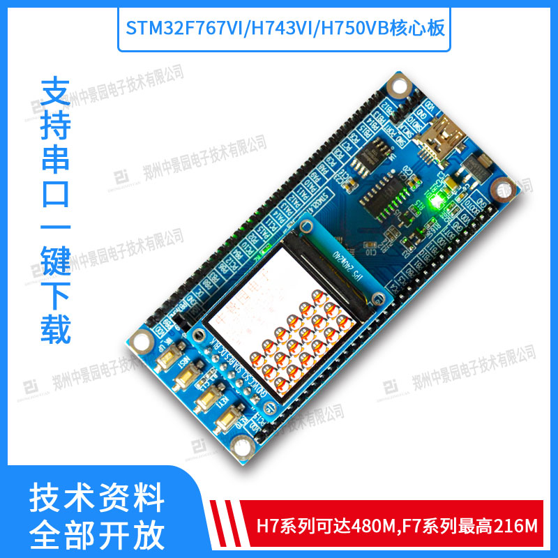 STM32H7 Development Board STM32H743VIT6 H750VBT6 stm32f767vi stm32 Development Board
