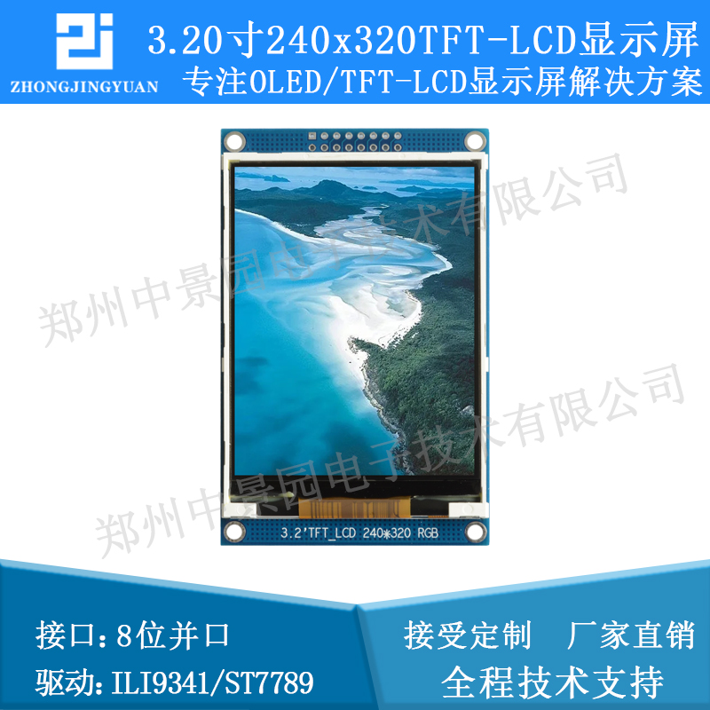 3 2-inch lcd display 240x320 LCD screen lcd ili9341 driver st7789 8-bit parallel port screen