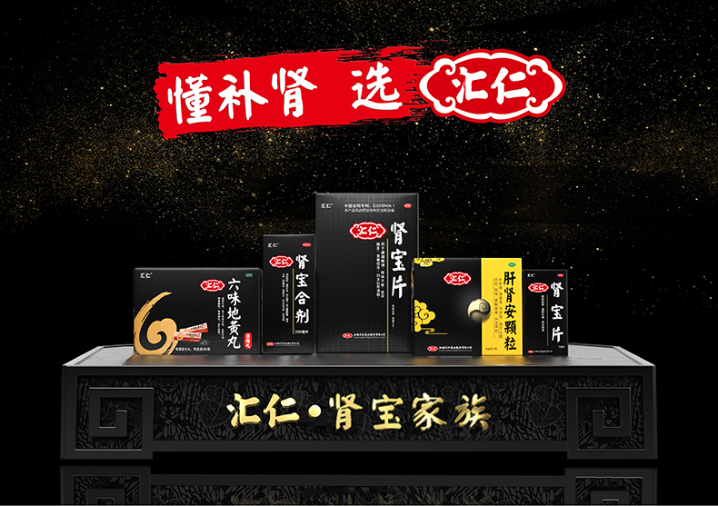汇仁牌 肝肾安颗粒 30袋 补肾+补肝 图1