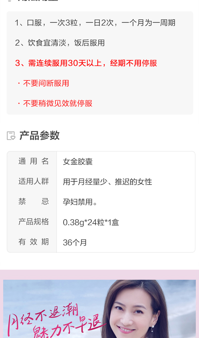 汇仁牌 女金胶囊 24粒 调经养血理气 图2