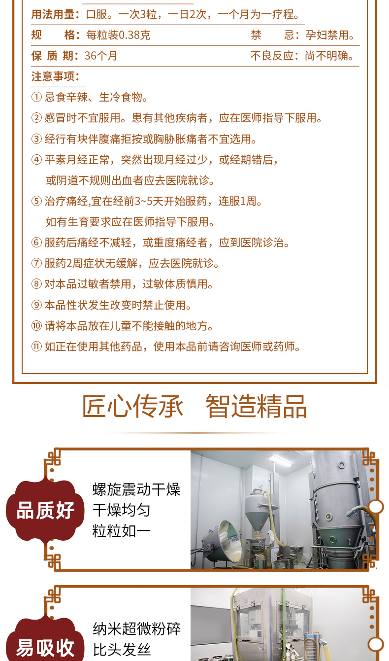 汇仁牌 女金胶囊 24粒 调经养血理气 图9