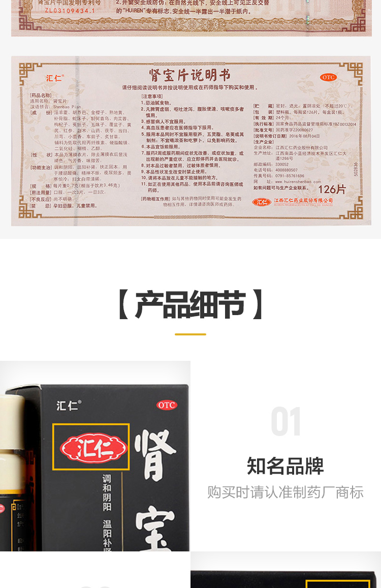 汇仁牌 肾宝片 126片*2盒 温阳补肾治肾亏 单疗程装 图10